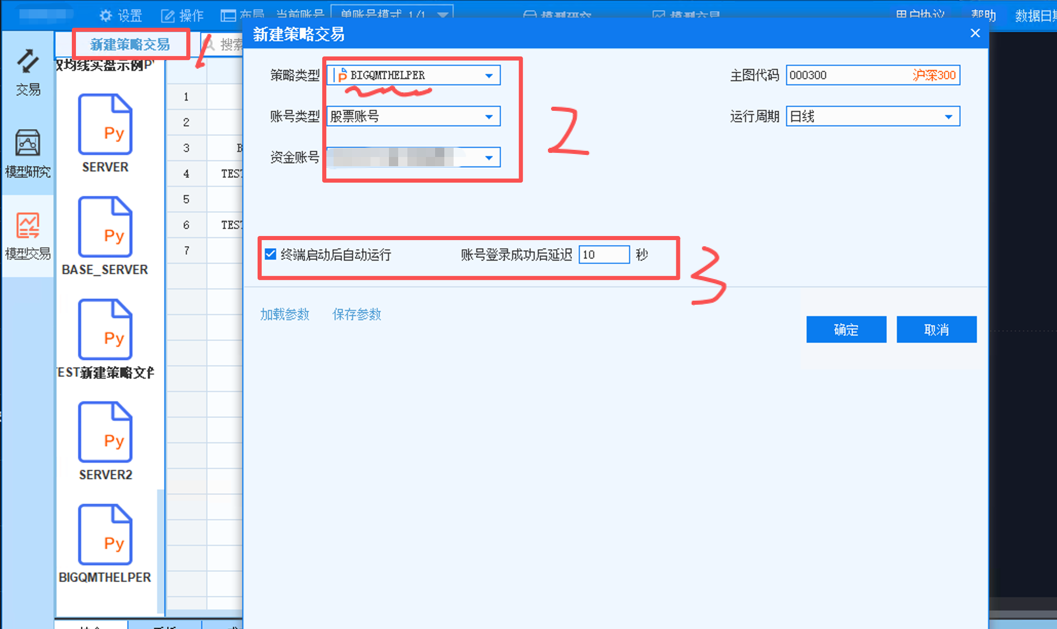新建大 QMT 网关运行项
