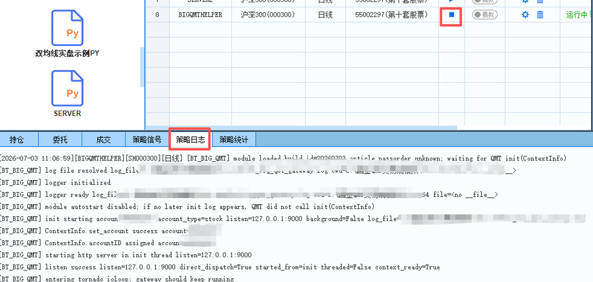 启动大 QMT 网关策略